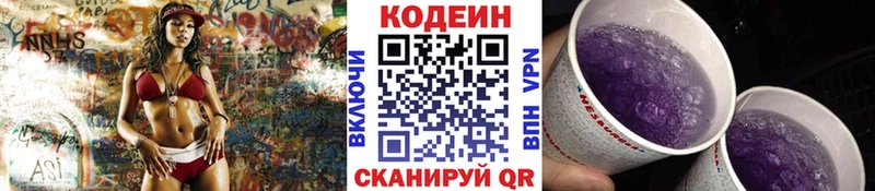 Кодеин Purple Drank  как найти закладки  Свирск 